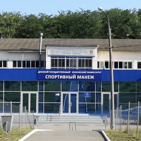 Легкоатлетический манеж ДГТУ