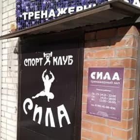 Сила
