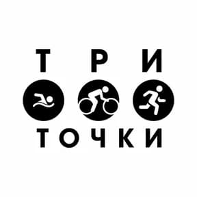 Три точки