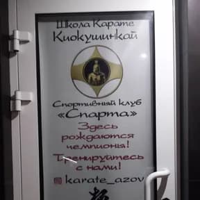 Спарта