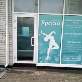 Урсула